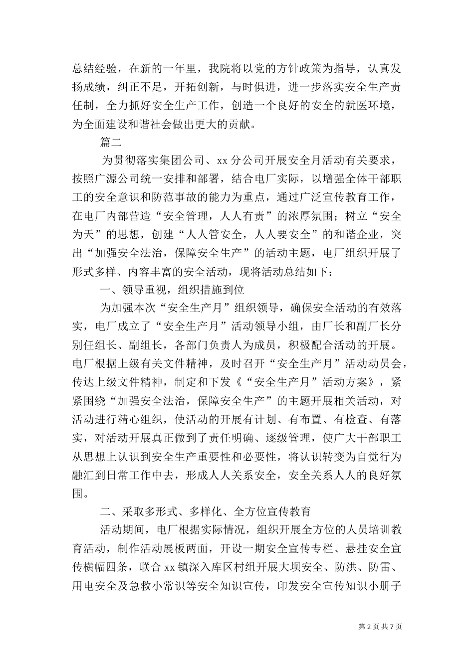 安全生产工作年度总结范文三篇_第2页