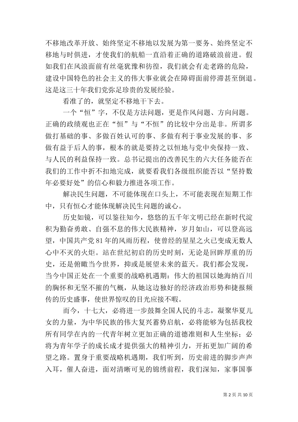 农业系统学习十7大心得体会_第2页