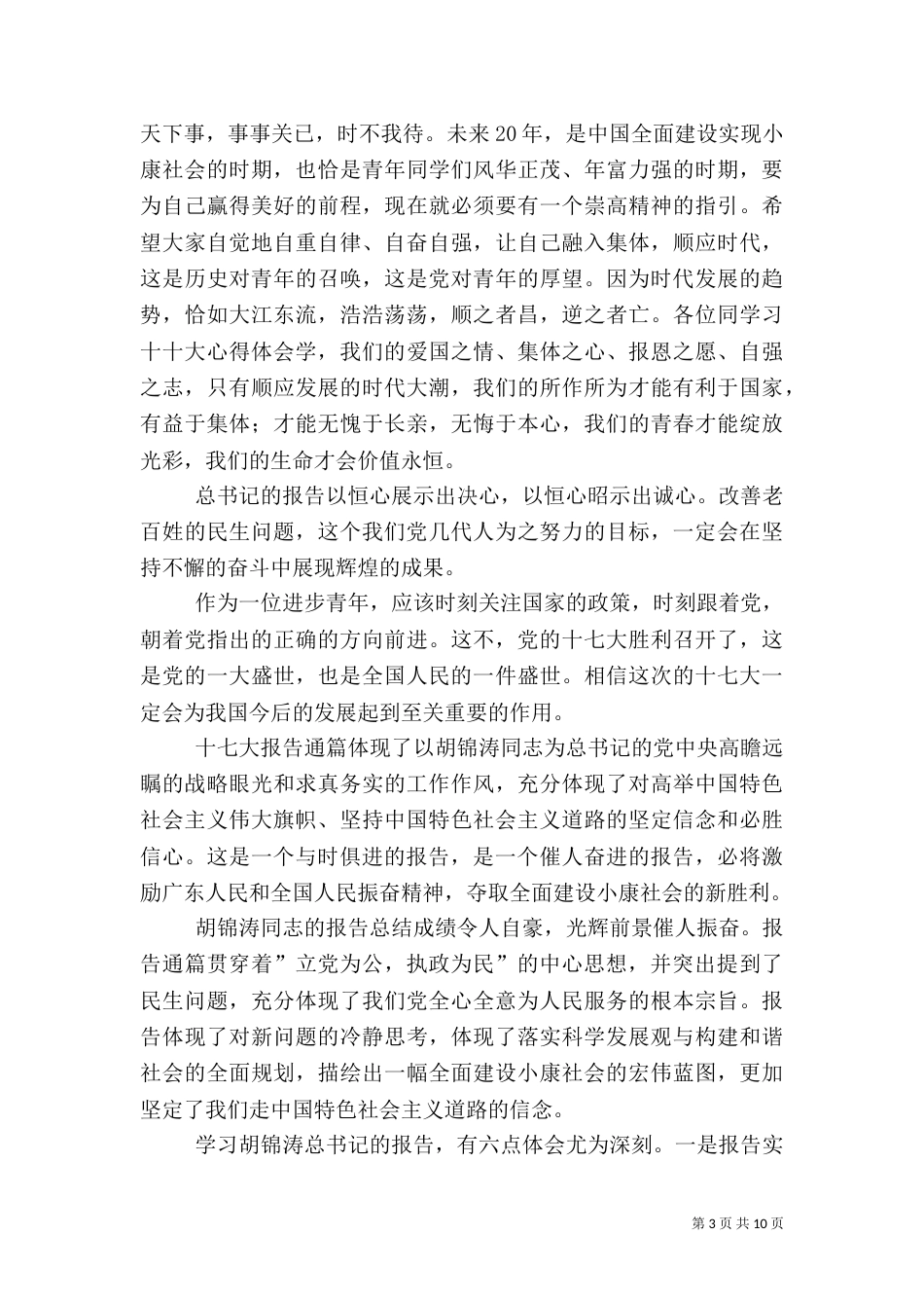 农业系统学习十7大心得体会_第3页