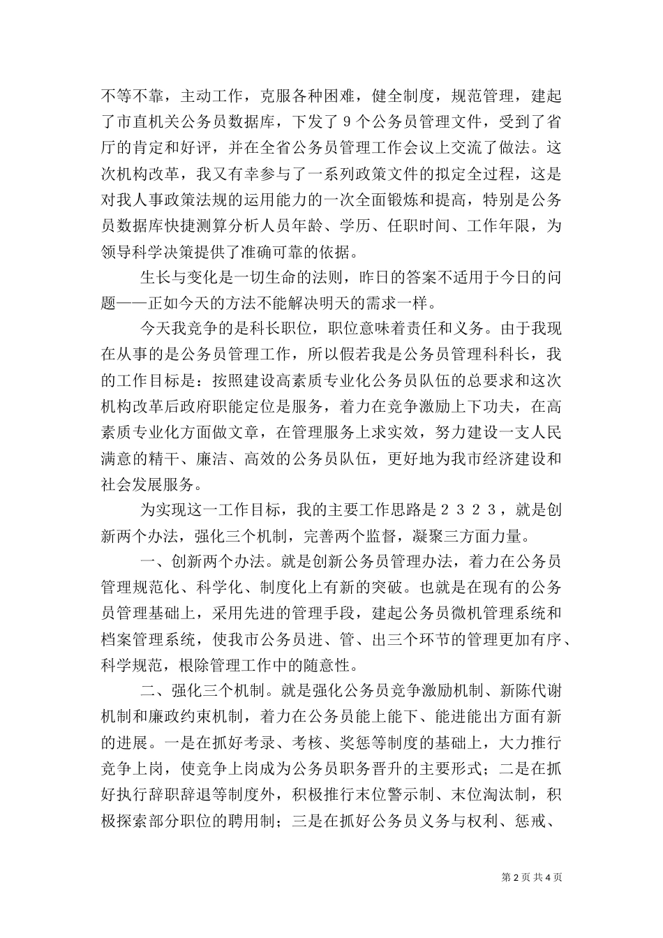 人事科长竞争上岗演讲稿_第2页