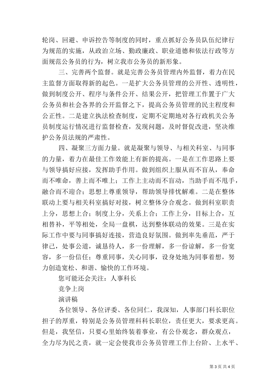 人事科长竞争上岗演讲稿_第3页
