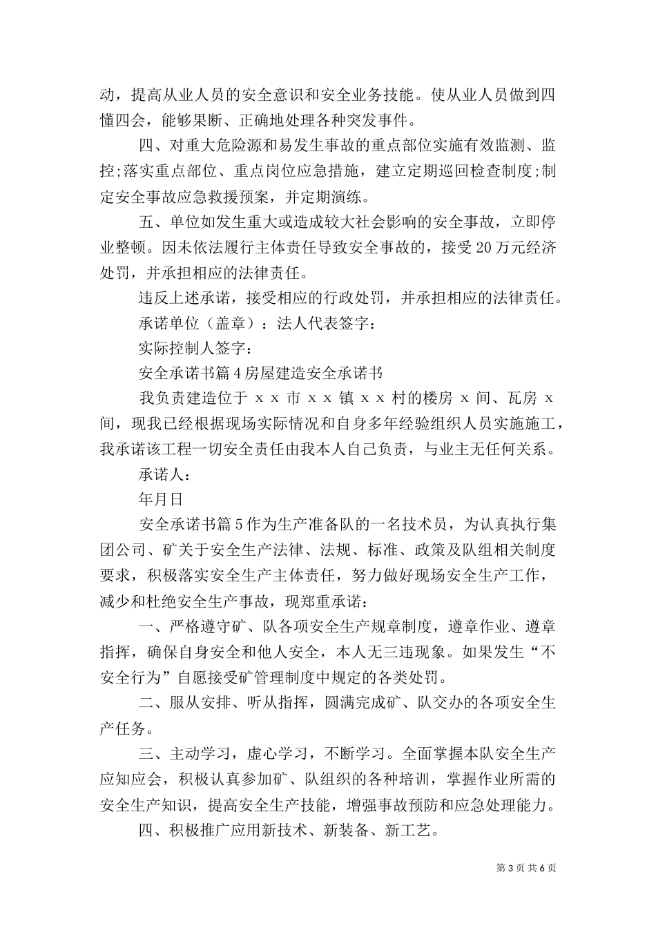 安全承诺书模板7篇_第3页