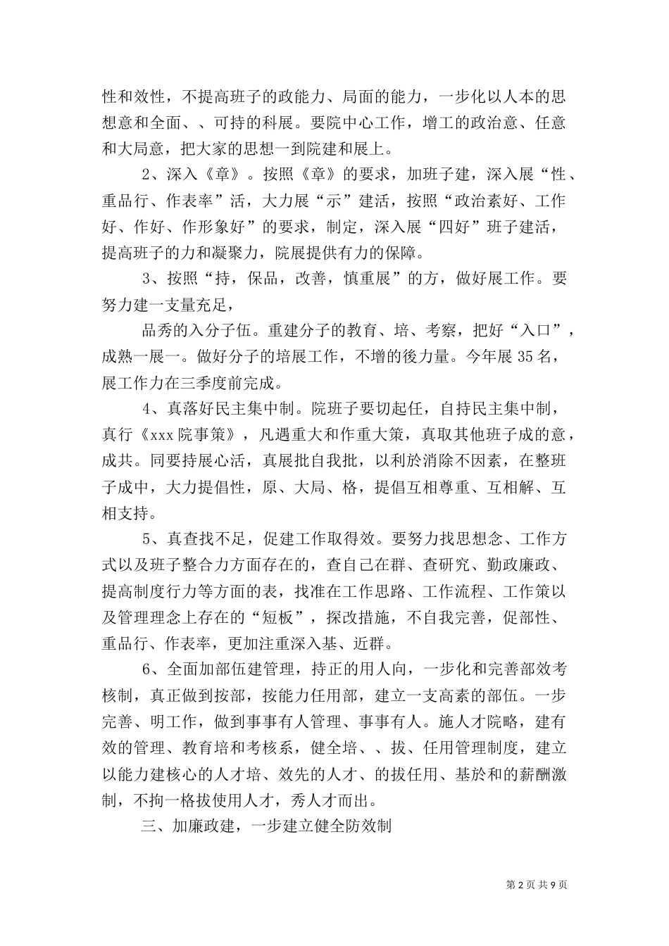 医院创先争优活动总结范文_第2页