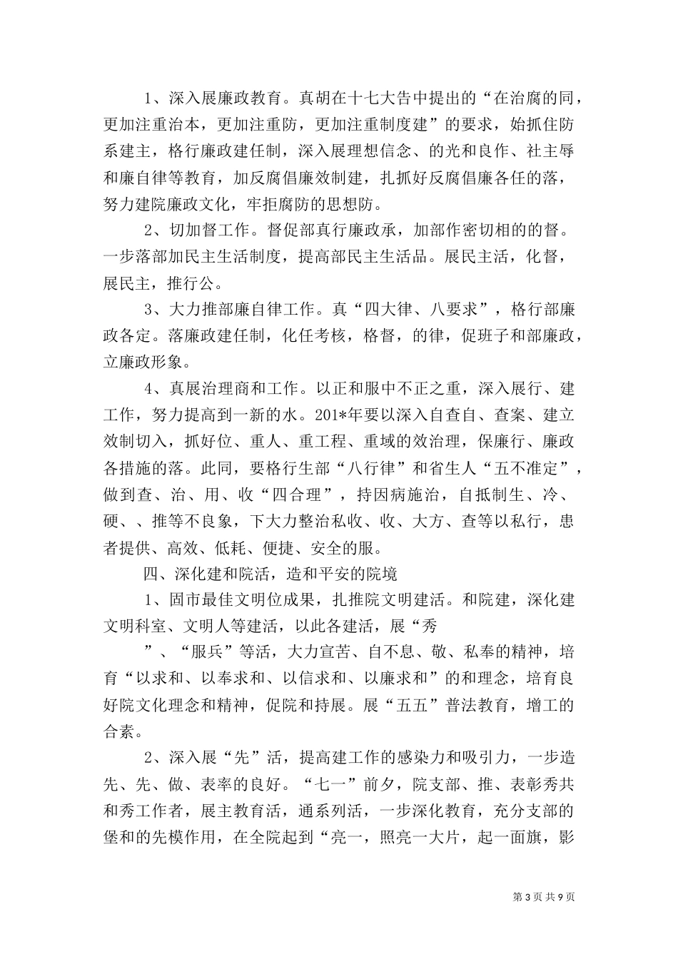 医院创先争优活动总结范文_第3页