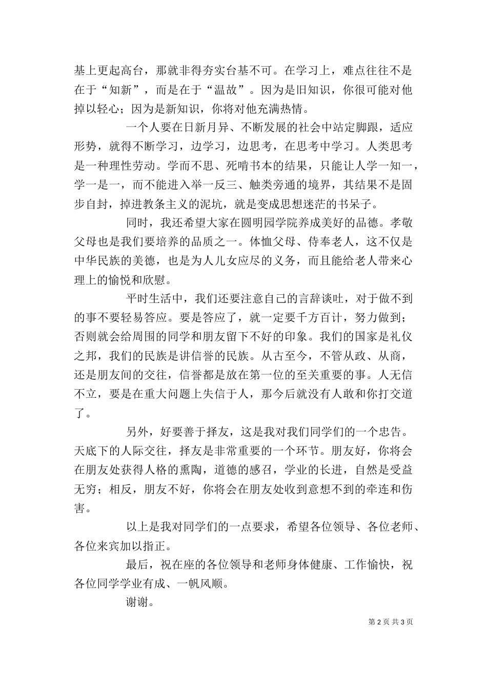 院长在开学典礼上的讲话（一）_第2页