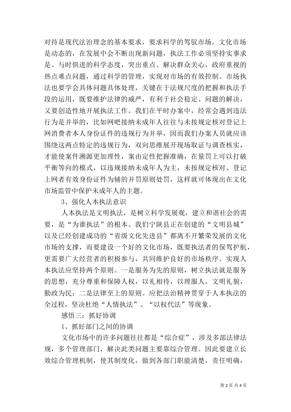 文化执法驻队交流学习心得（四）_第2页