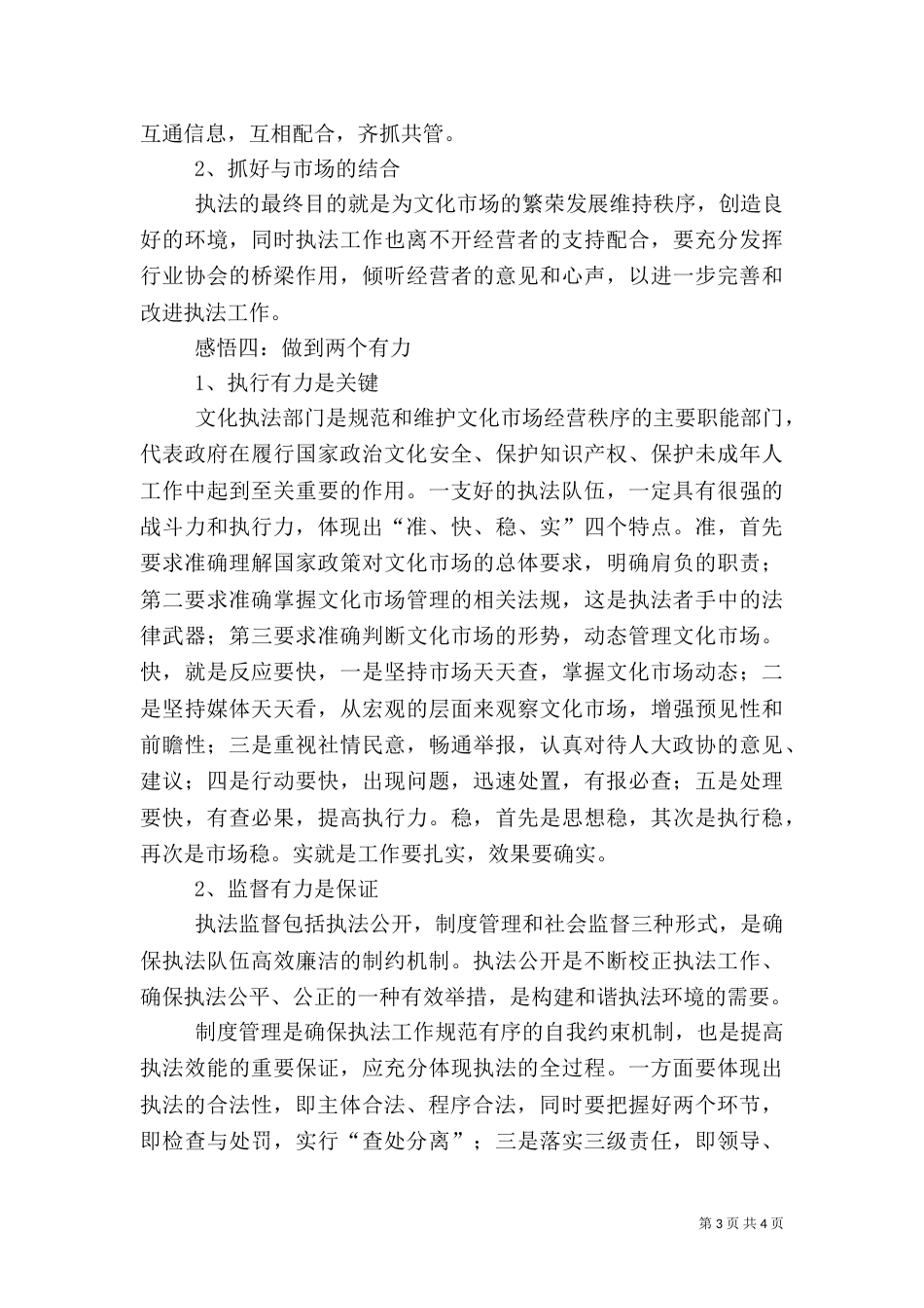 文化执法驻队交流学习心得（四）_第3页