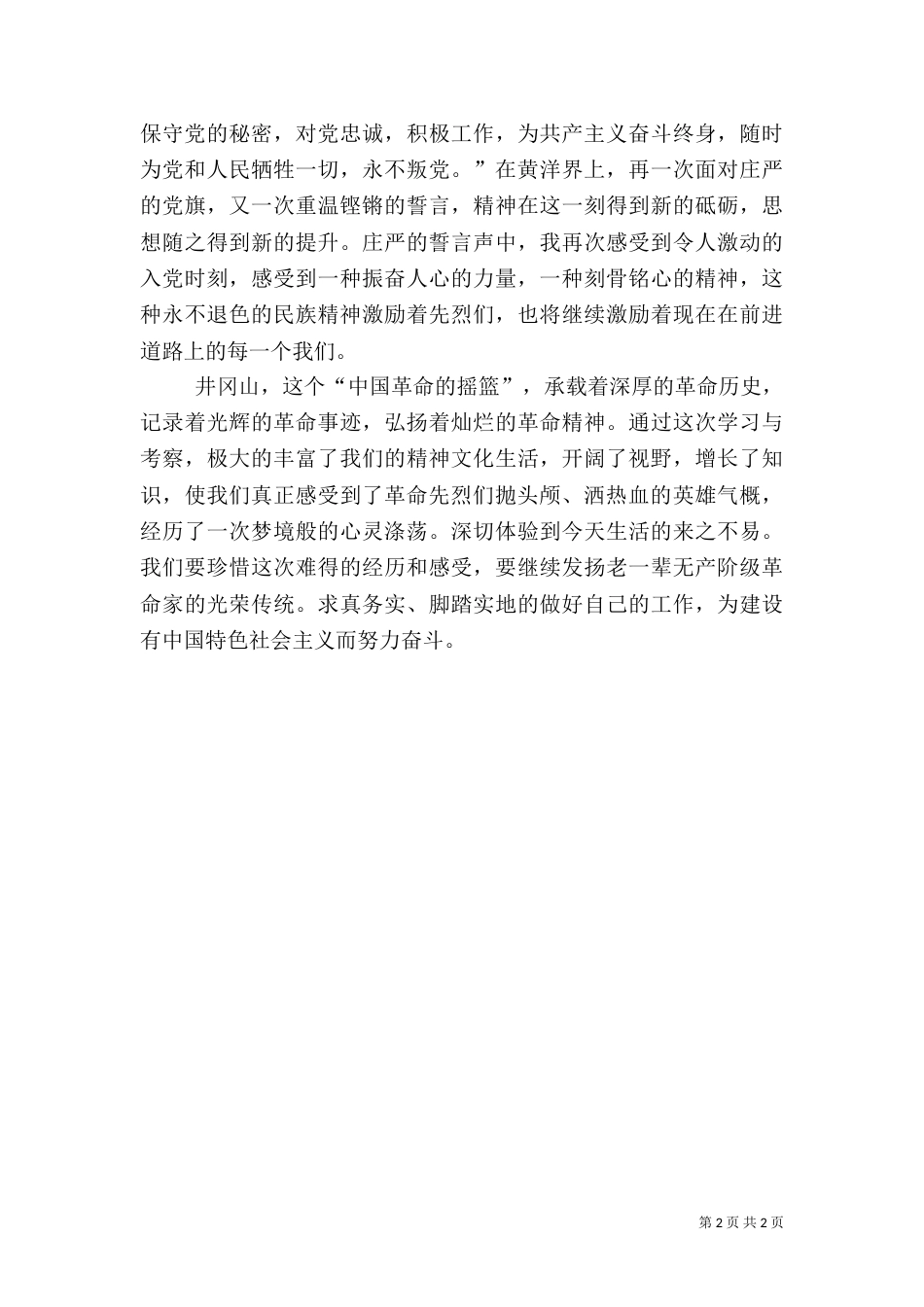 红色旅游心得3_第2页