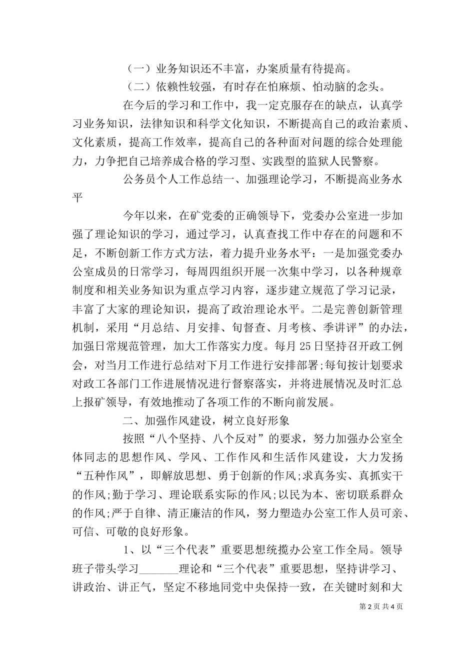公务员个人工作总结2022_第2页