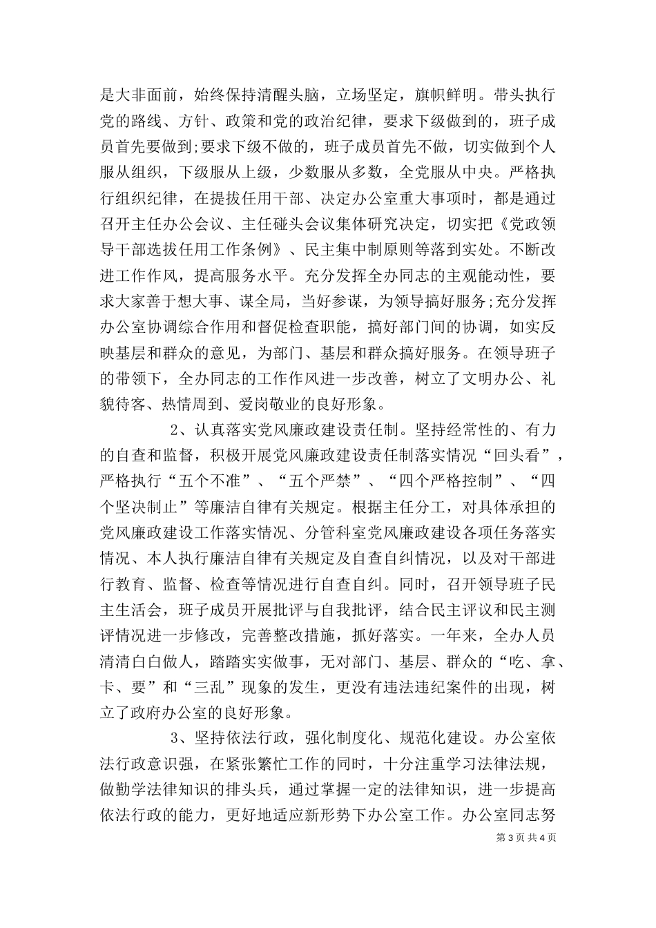 公务员个人工作总结2022_第3页