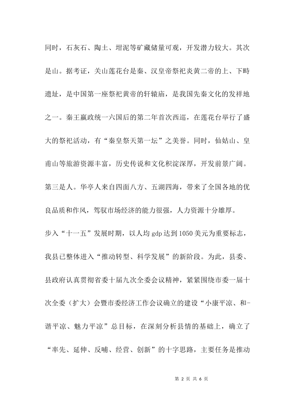 （精选）双拥创建工作汇报材料_第2页
