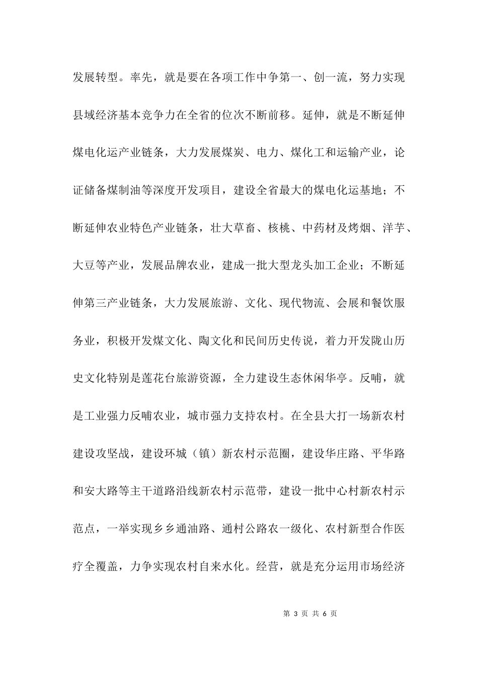（精选）双拥创建工作汇报材料_第3页