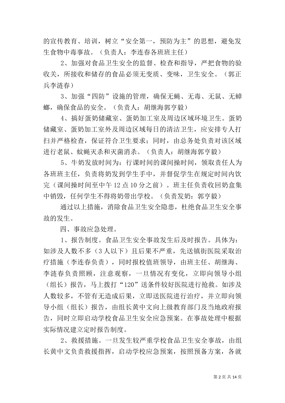 饮奶卫生安全应急预案_第2页