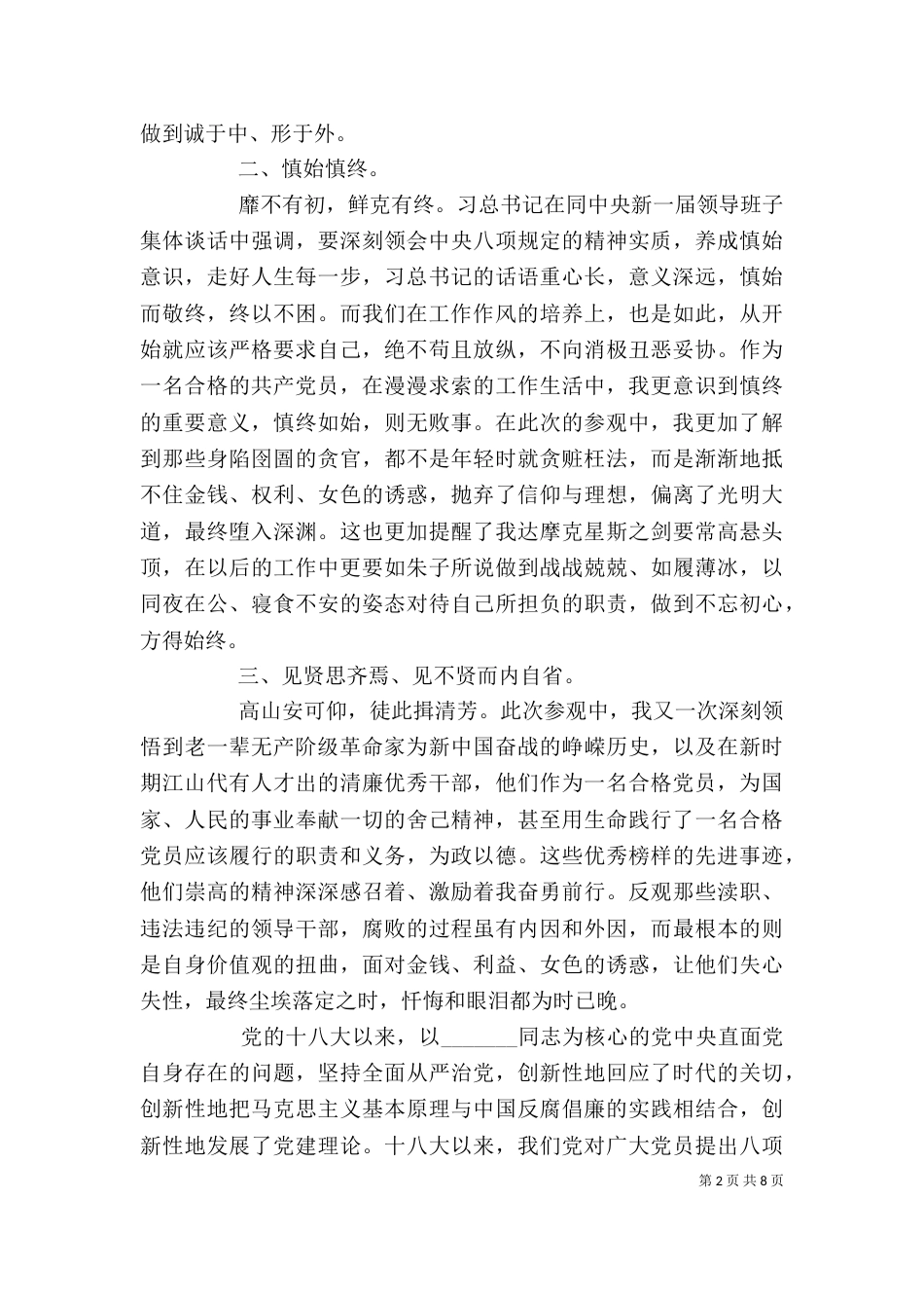 警示教育心得范文_第2页