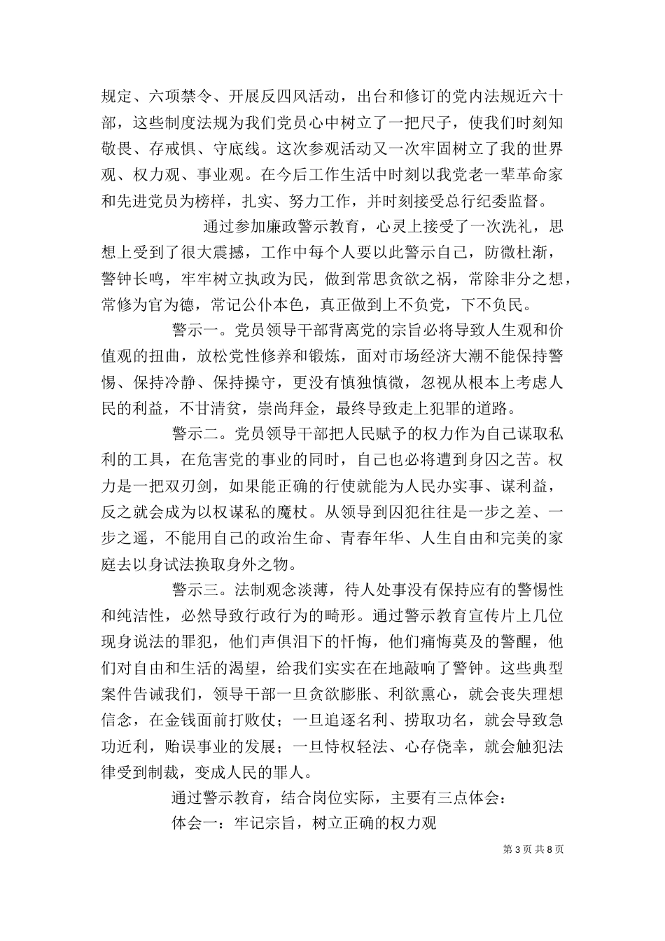 警示教育心得范文_第3页