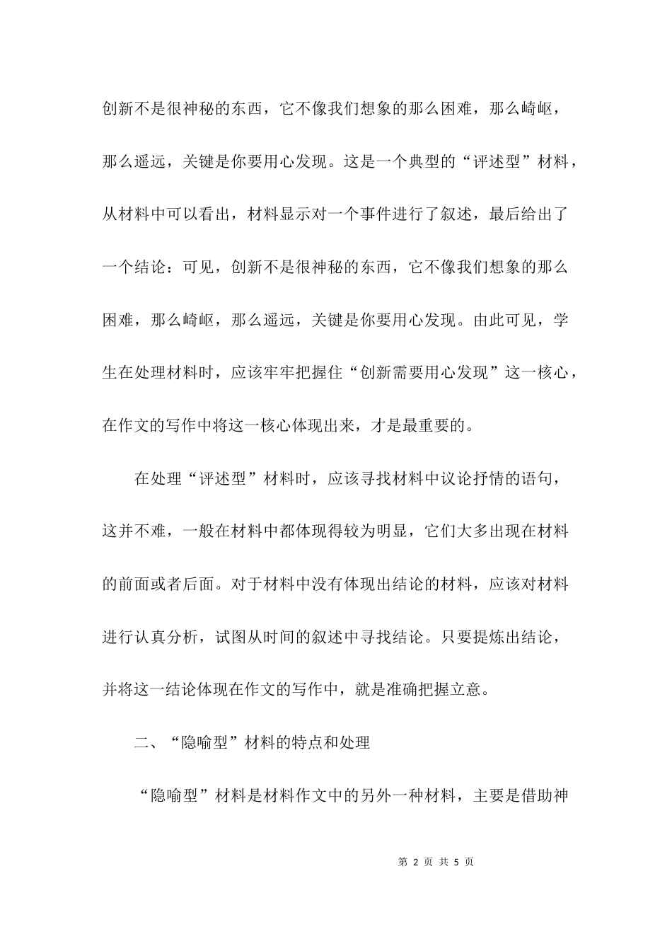 （精选）材料作文中材料的处理_第2页