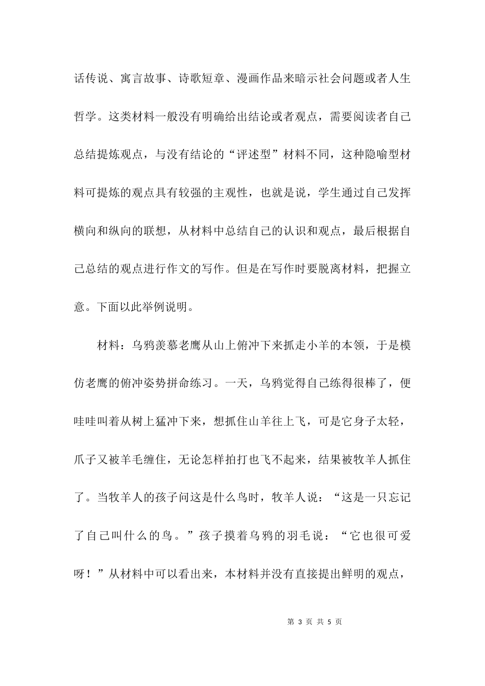 （精选）材料作文中材料的处理_第3页