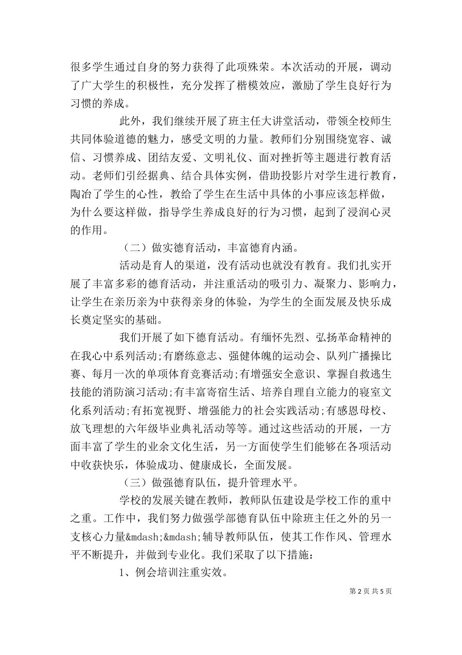 学校中层干部述职报告范文（一）_第2页