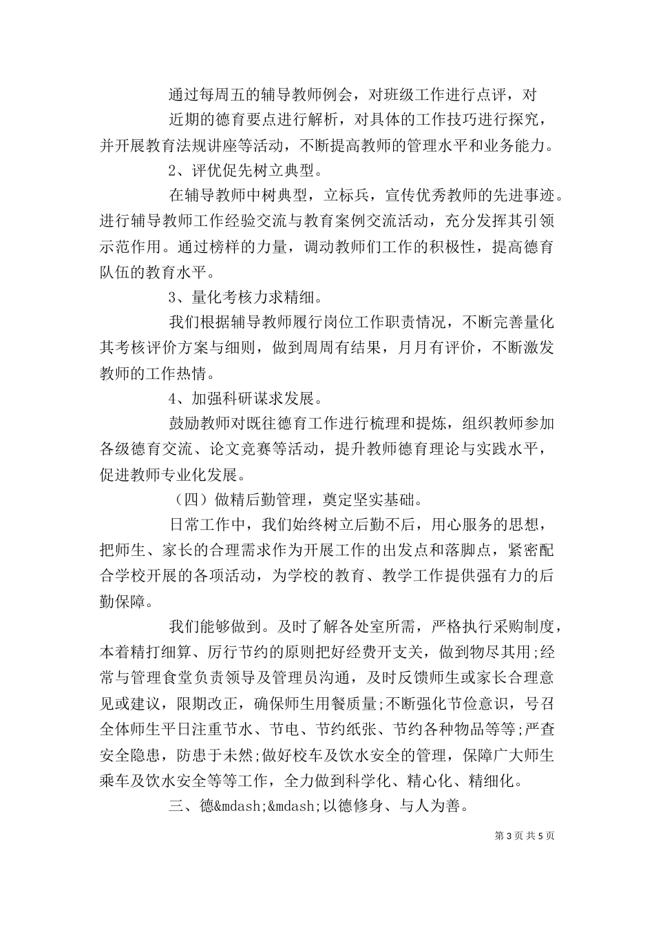 学校中层干部述职报告范文（一）_第3页
