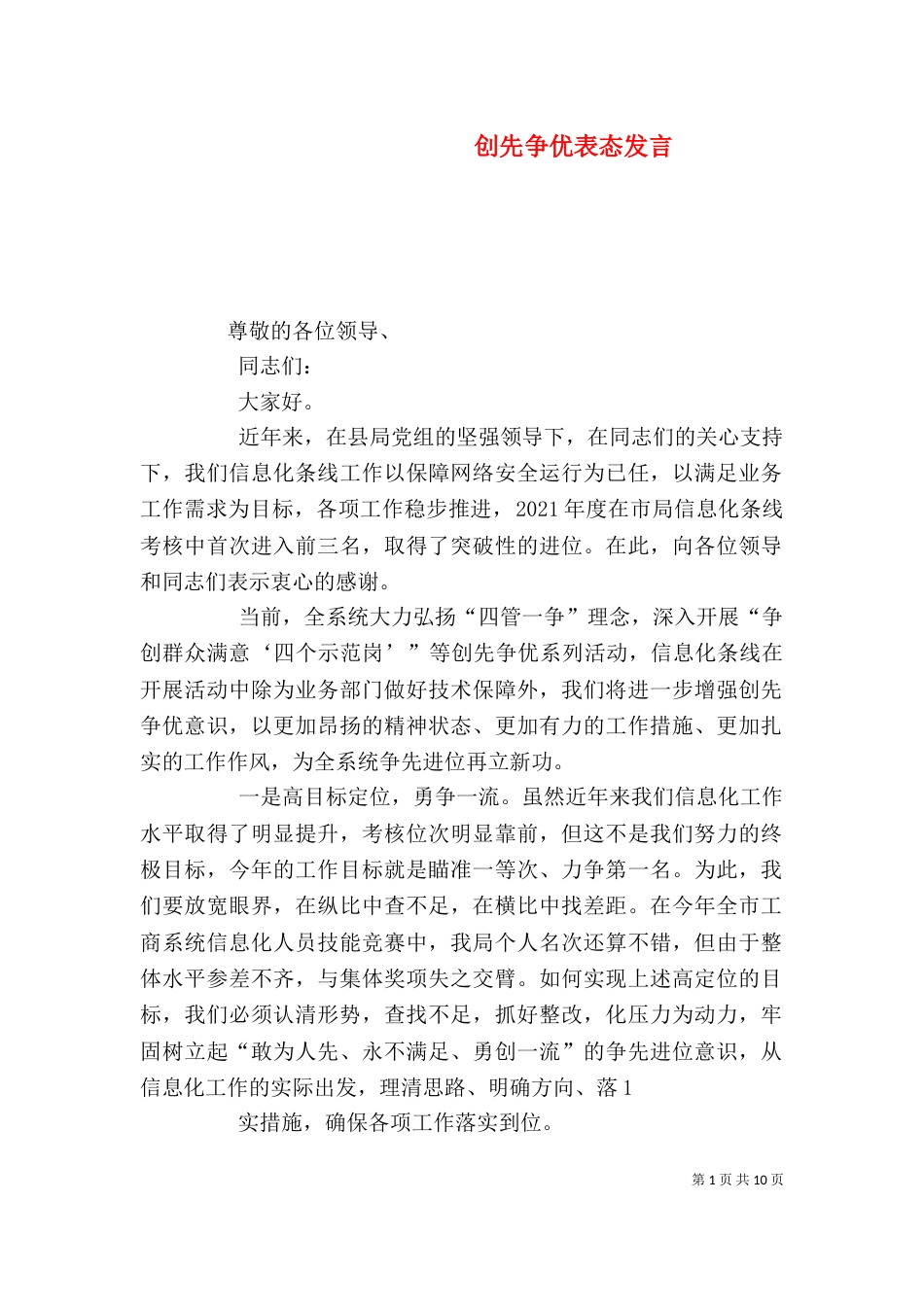 创先争优表态发言（一）_第1页