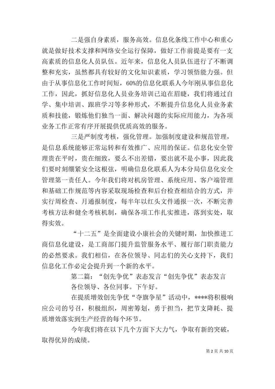 创先争优表态发言（一）_第2页