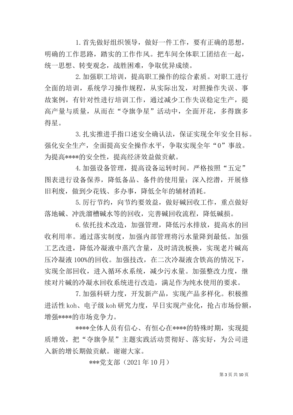 创先争优表态发言（一）_第3页