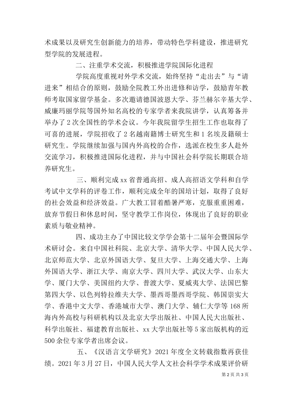 学院院长2021年度述职述廉述学报告_第2页