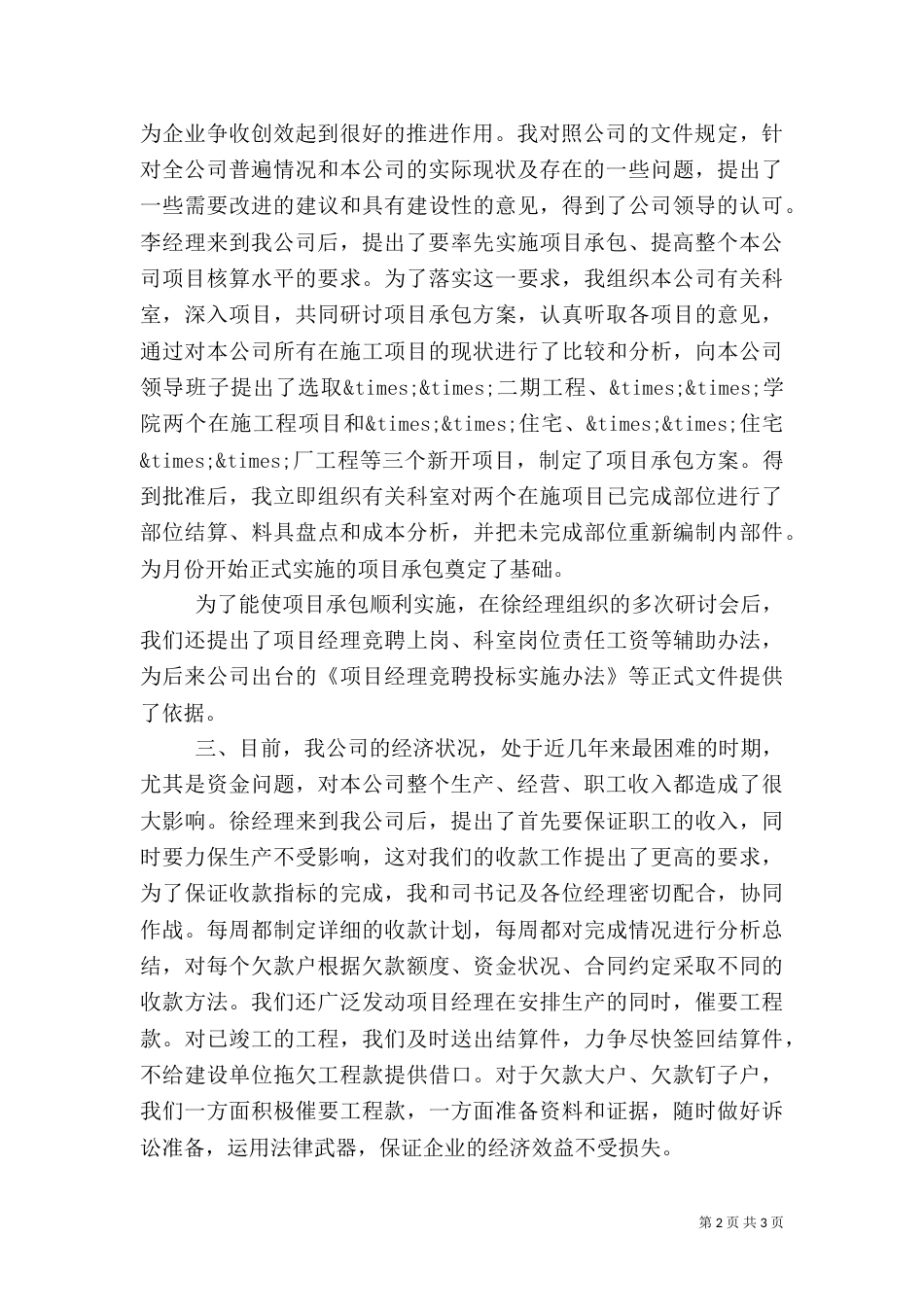 建筑行业工作总结范文（一）_第2页