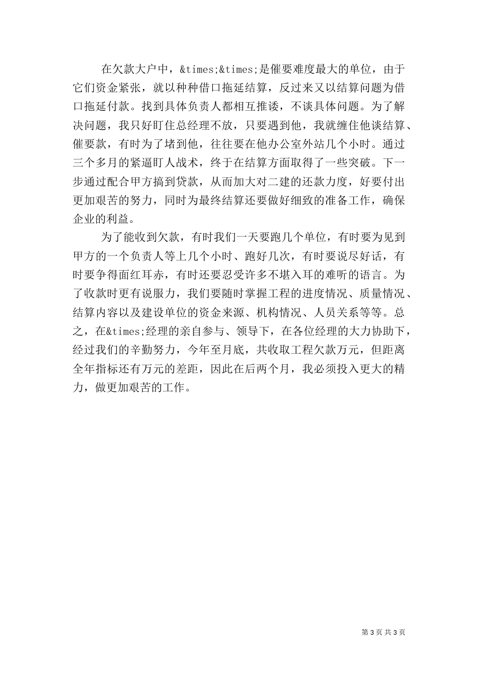 建筑行业工作总结范文（一）_第3页
