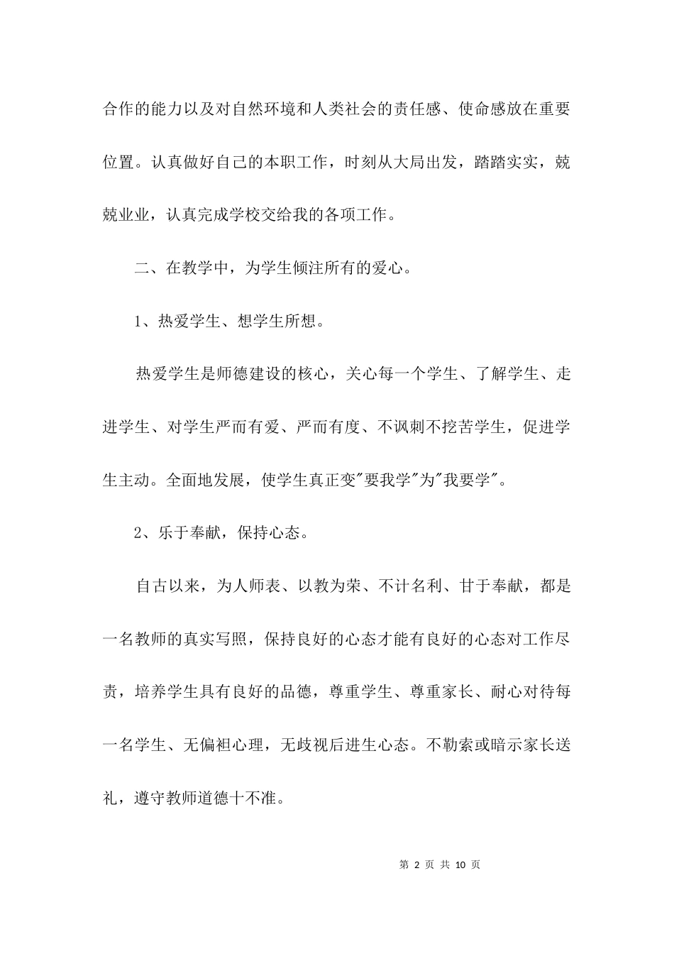 教师师德学习培训工作计划3篇_第2页