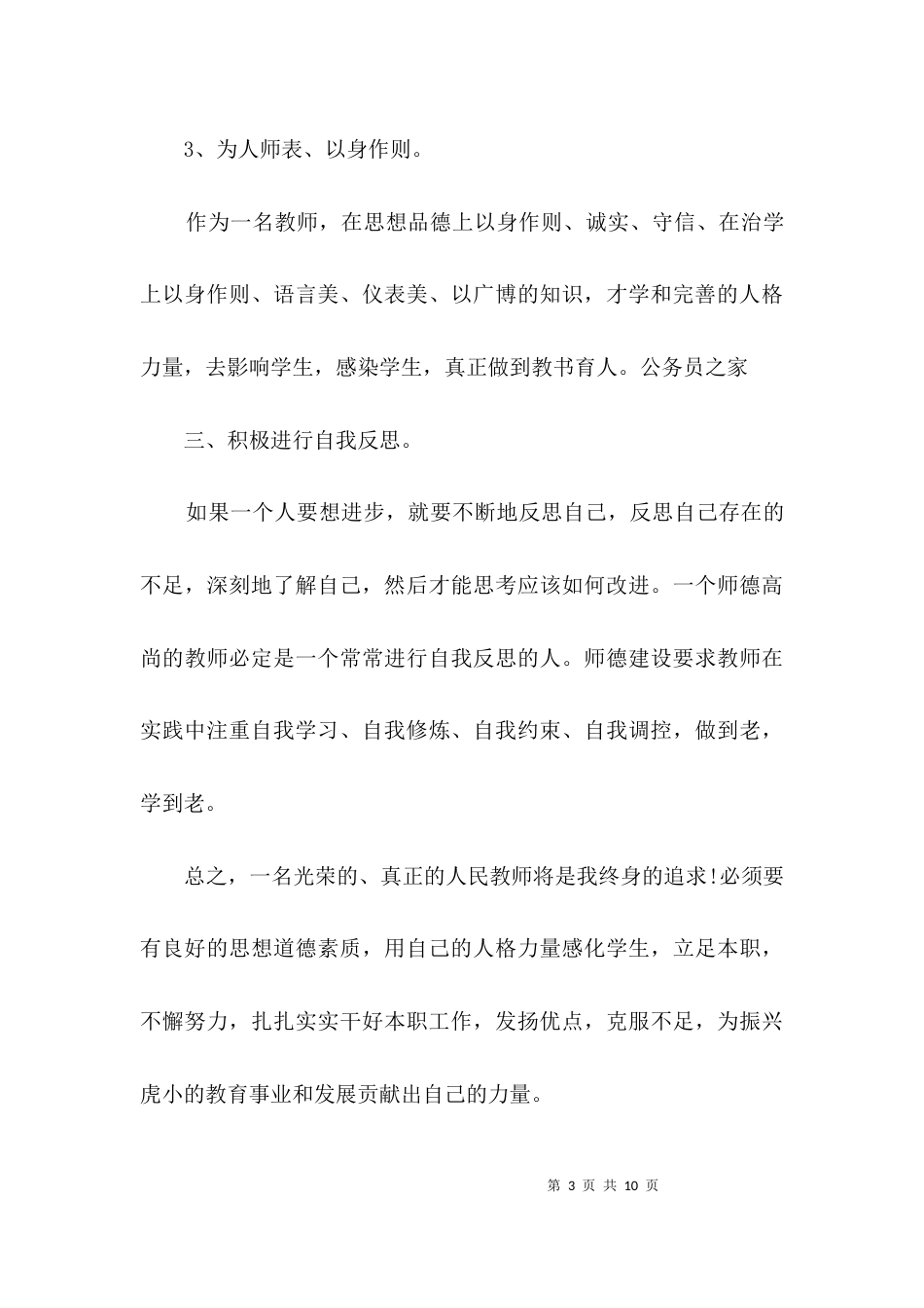 教师师德学习培训工作计划3篇_第3页