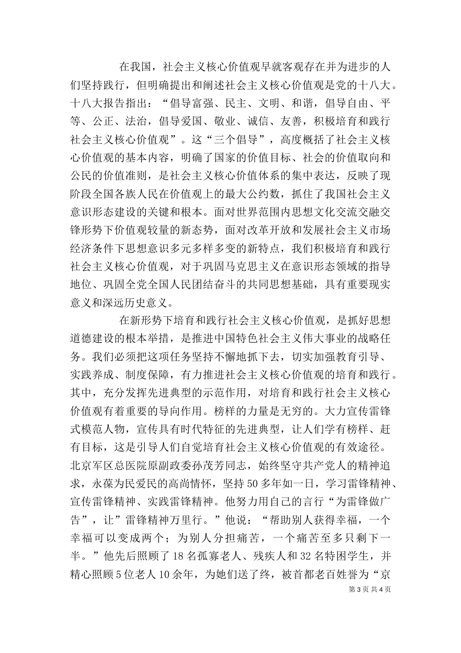 铁军精神与核心价值观的构建_第3页