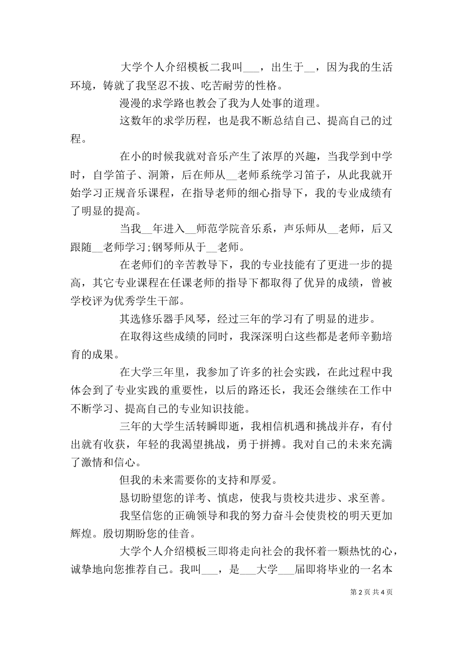 大学个人介绍模板四篇_第2页