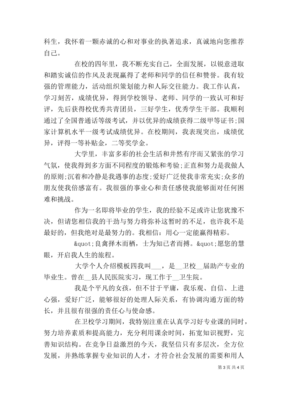 大学个人介绍模板四篇_第3页