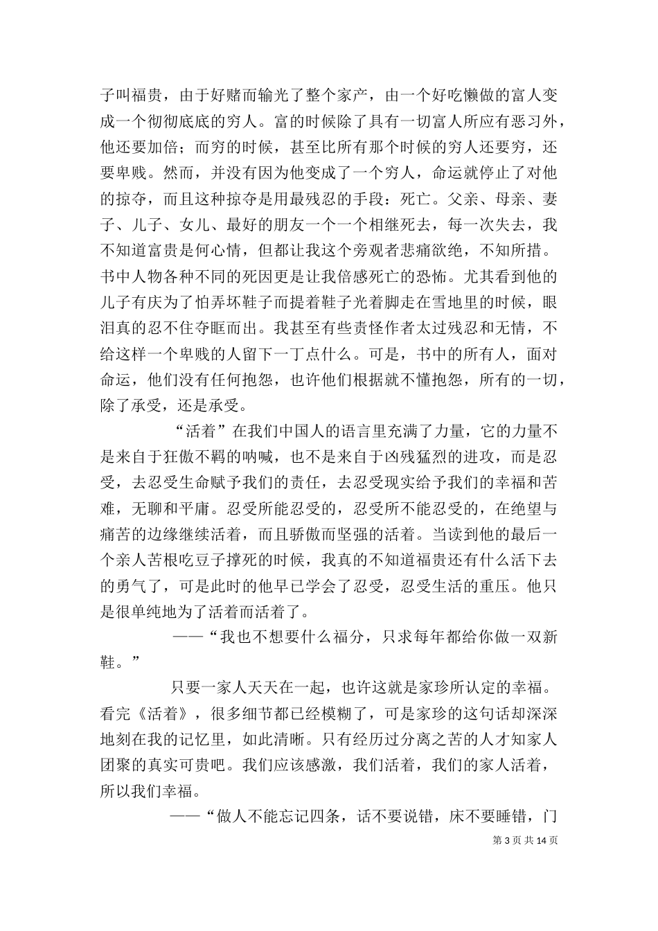 读《含泪活着》有感_第3页