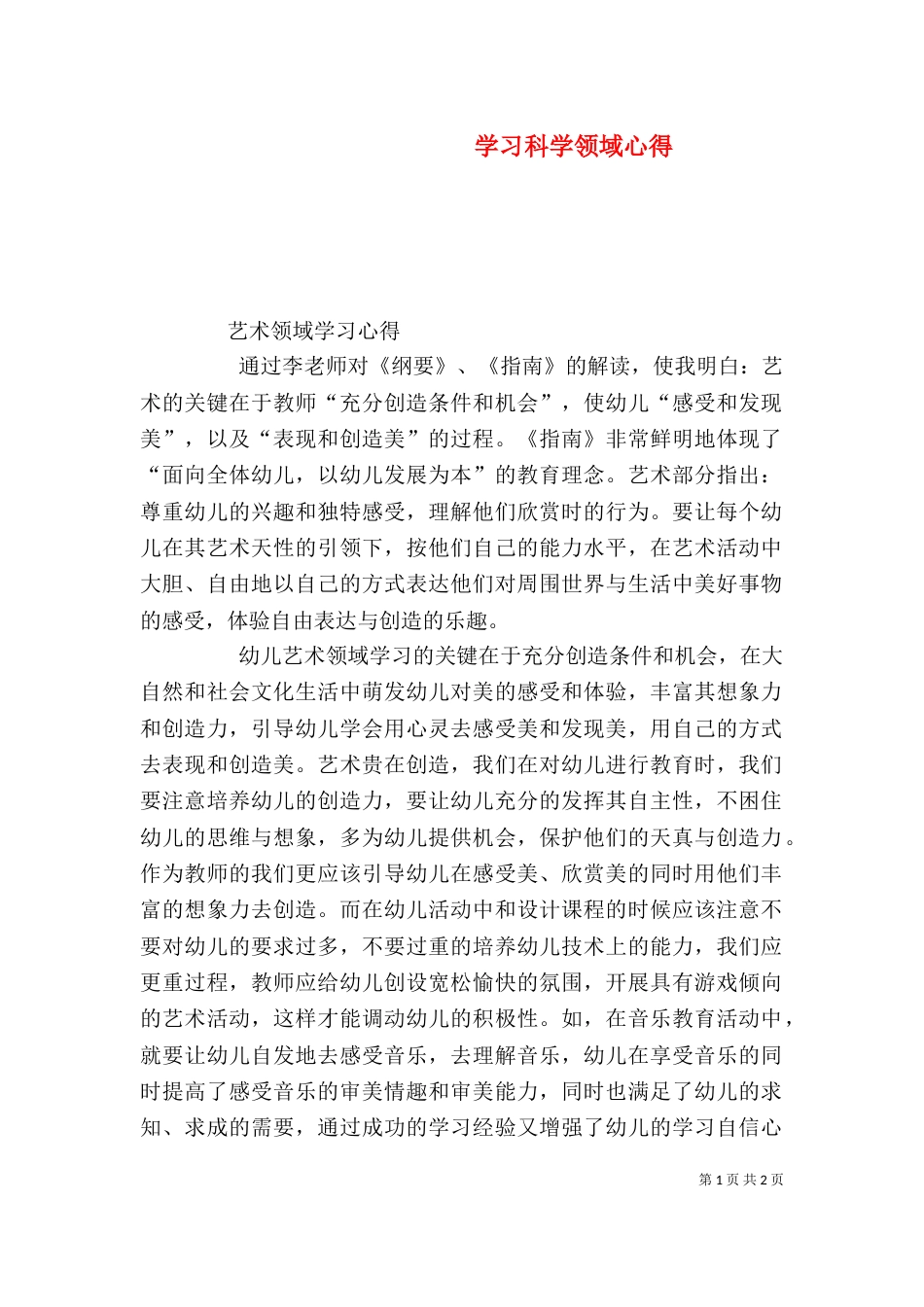 学习科学领域心得_第1页