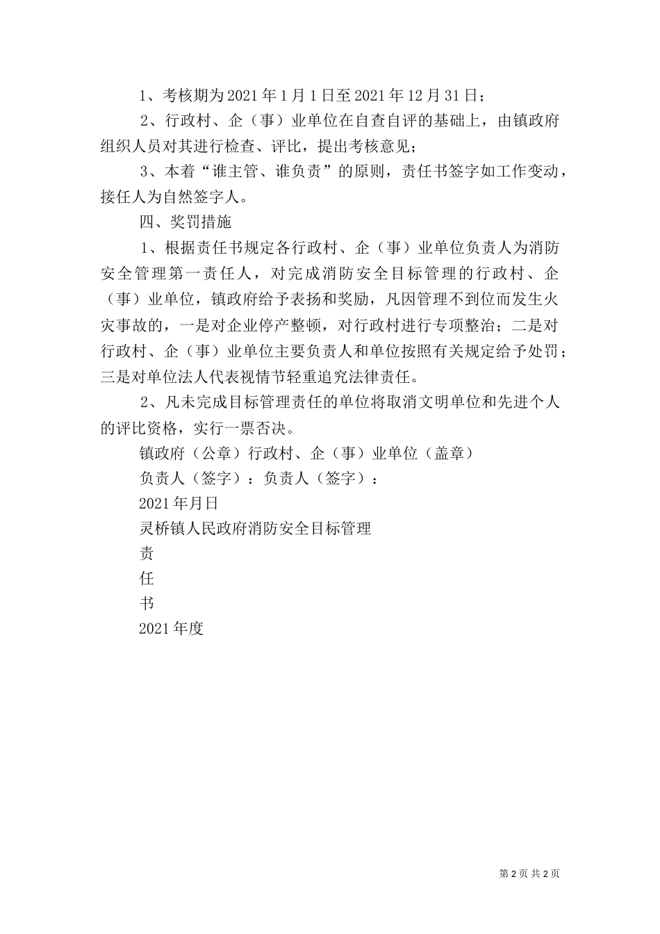 教育局消防安全目标管理责任书（二）_第2页