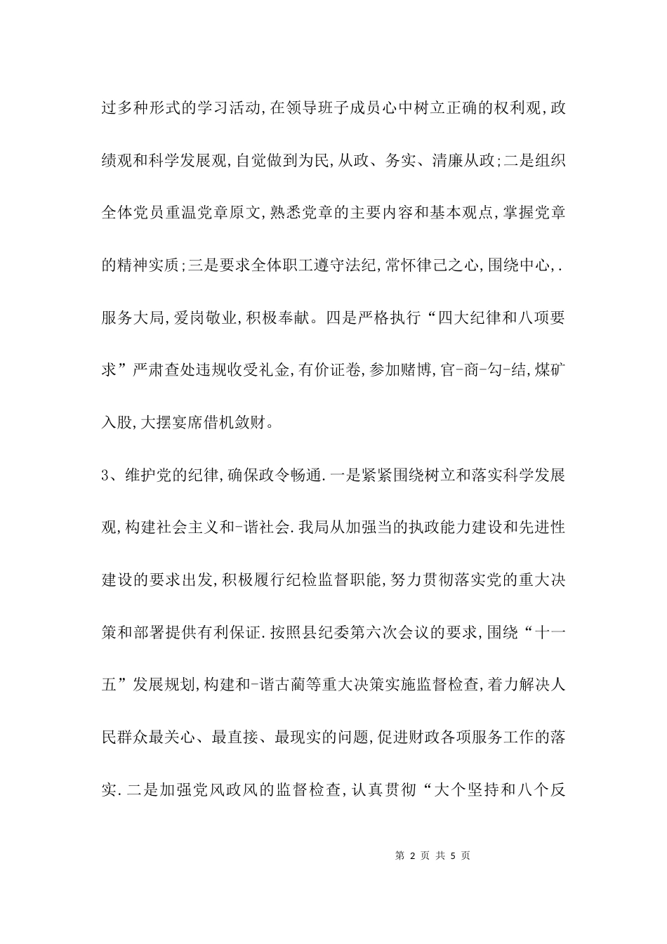 （精选）纪检会议发言材料_第2页