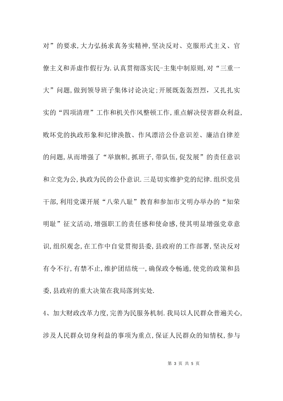 （精选）纪检会议发言材料_第3页