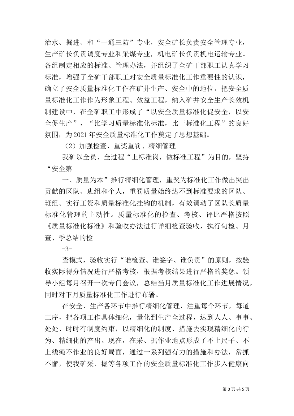 质量情况汇报材料（三）_第3页