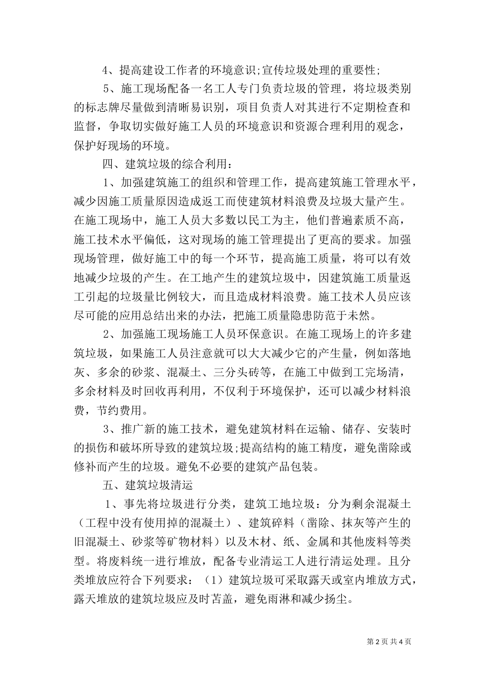 建筑垃圾处置方案（二）_第2页