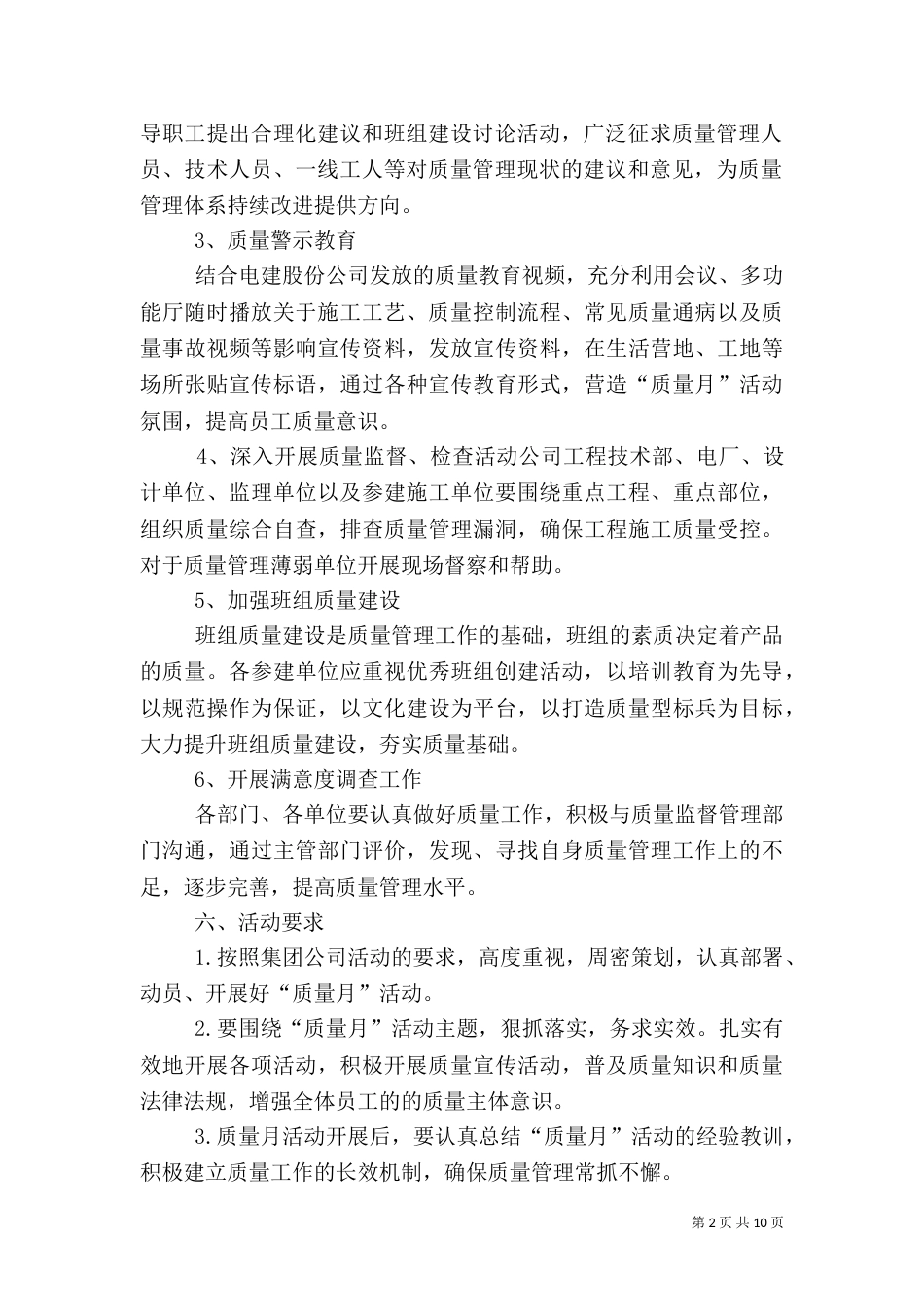 质量月活动方案（四）_第2页