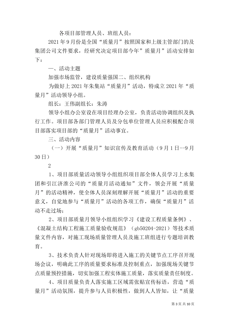 质量月活动方案（四）_第3页