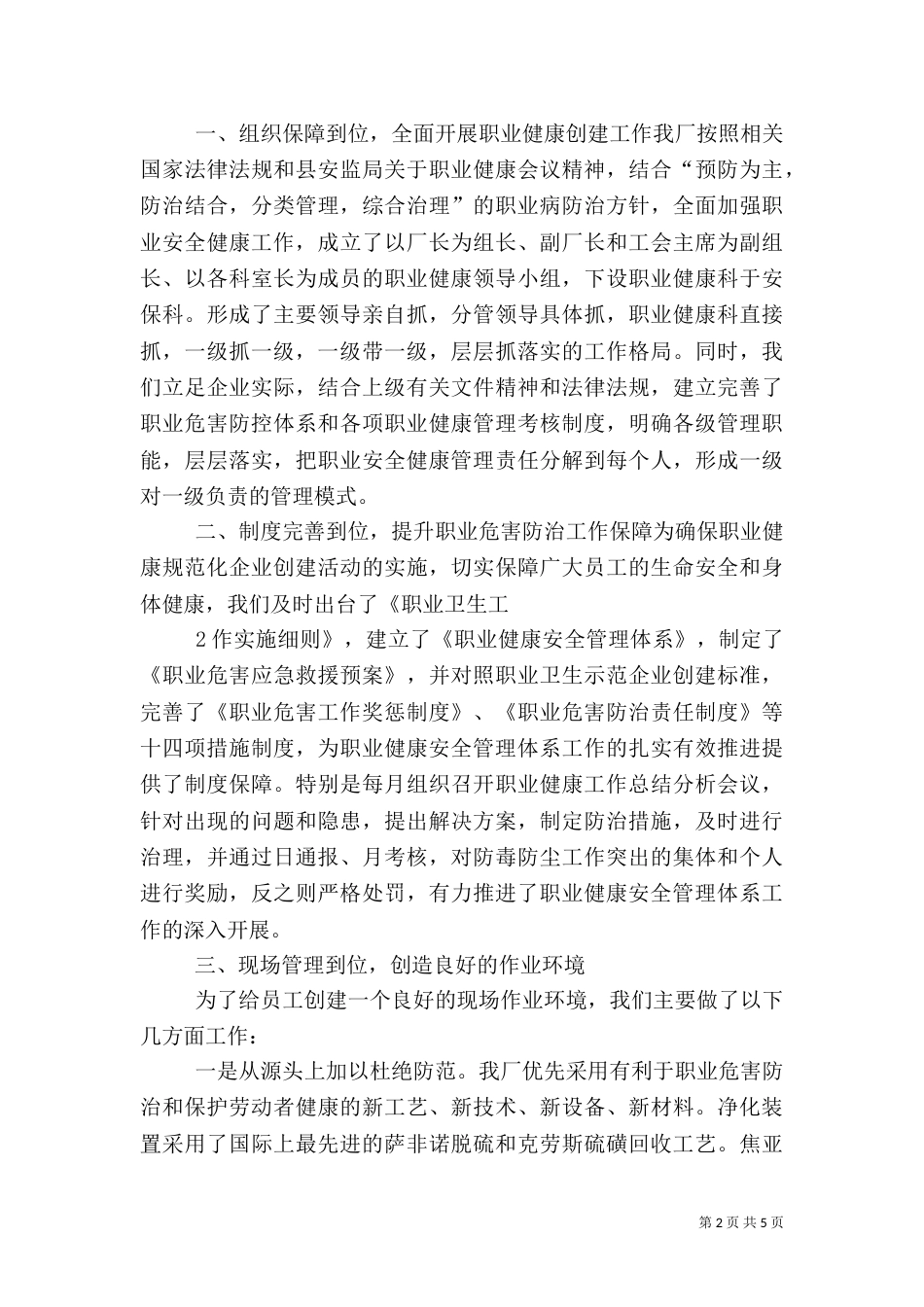 职业健康汇报材料（五）_第2页