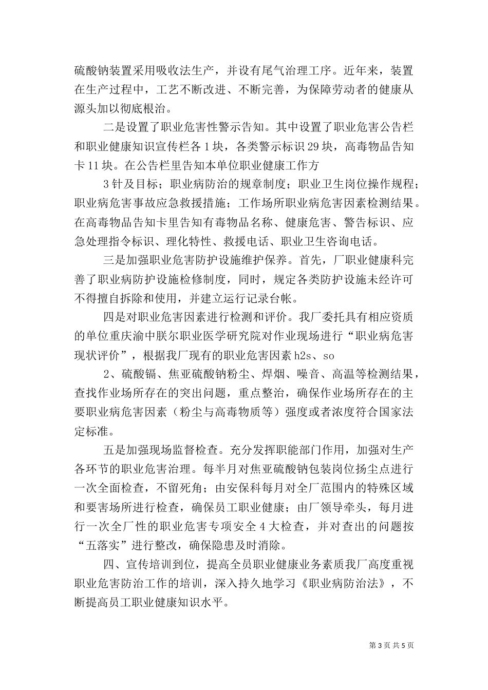 职业健康汇报材料（五）_第3页