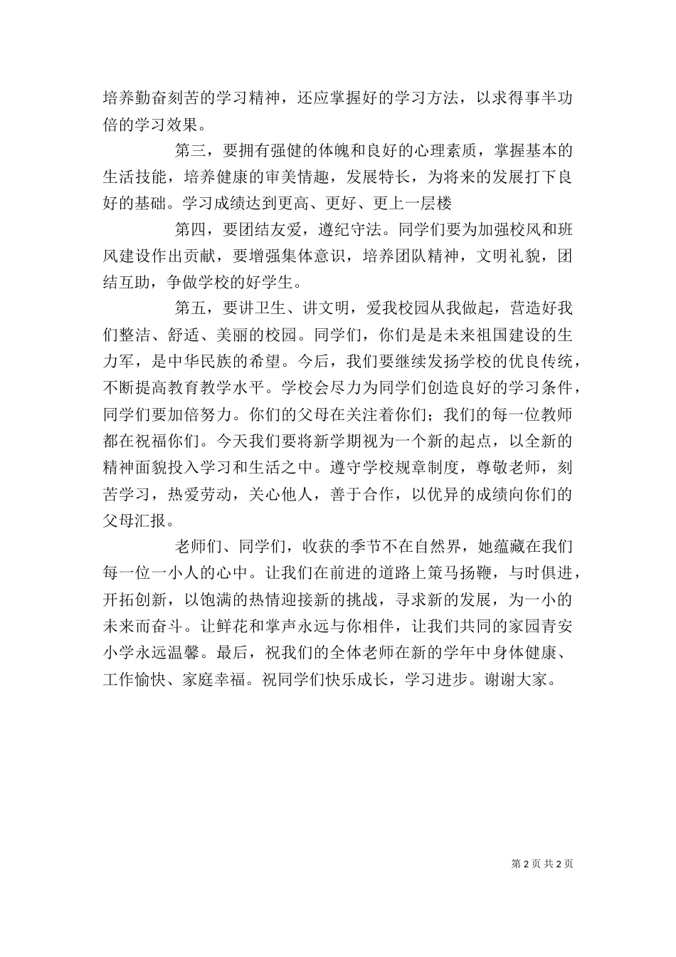 开学初校长讲话稿（三）_第2页