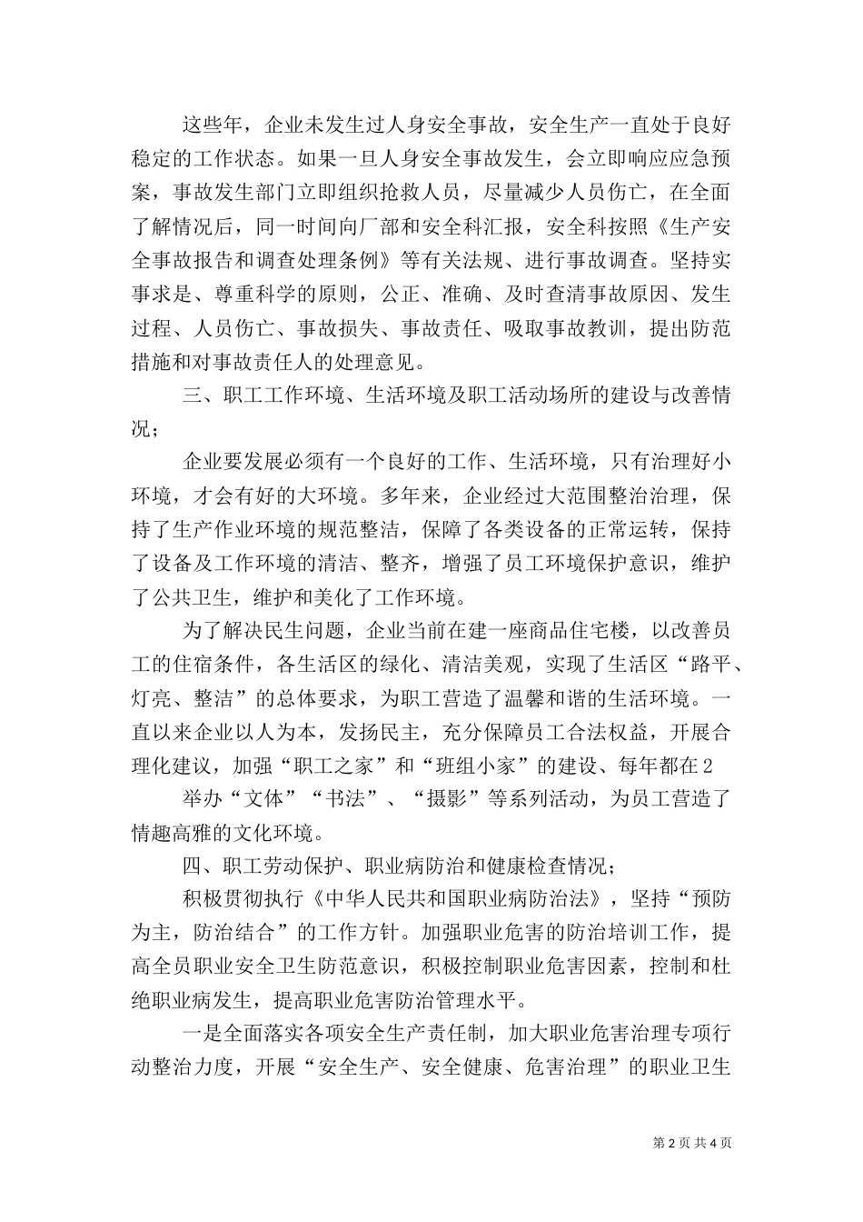 环境、职业健康评价报告（二）_第2页