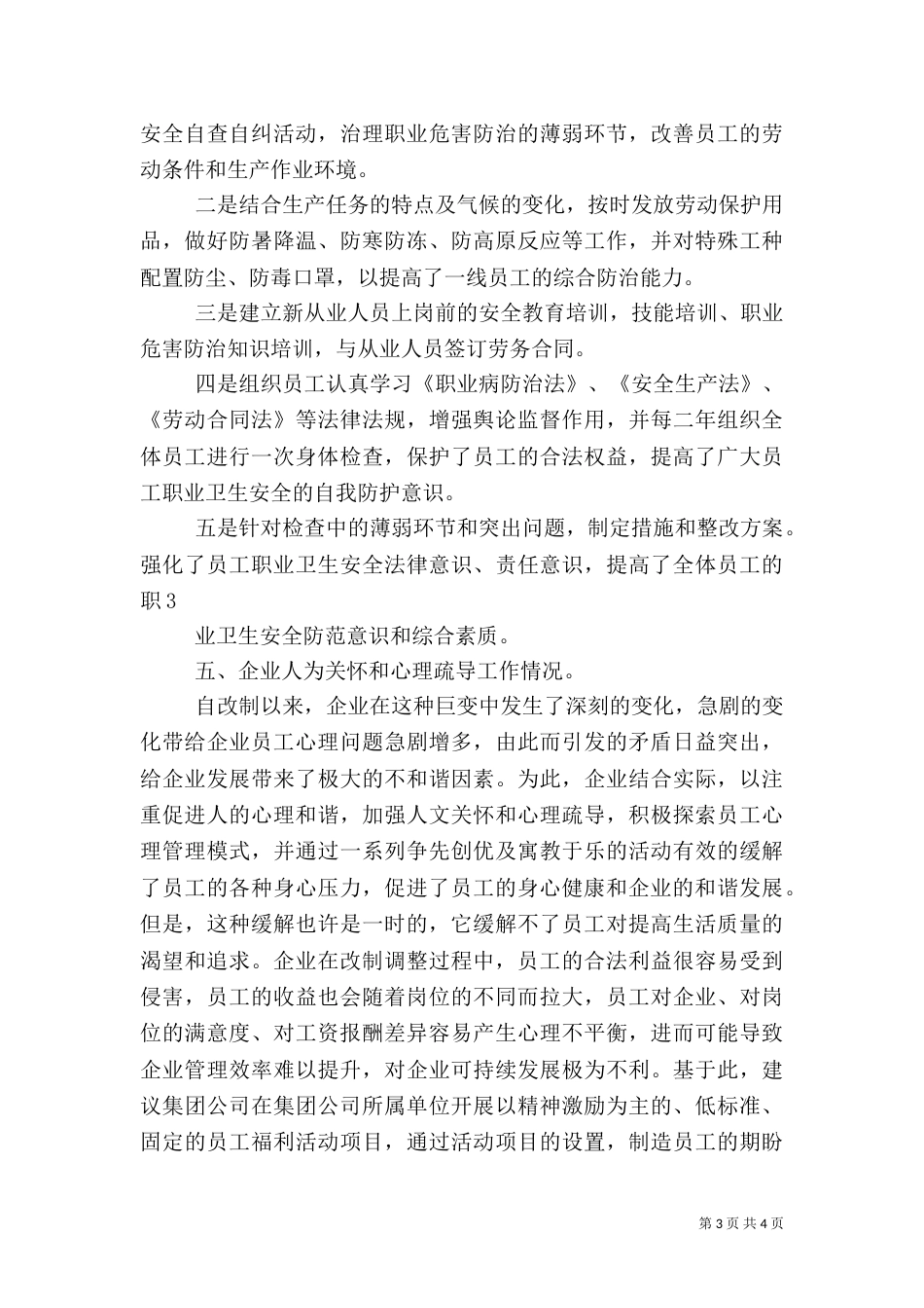 环境、职业健康评价报告（二）_第3页