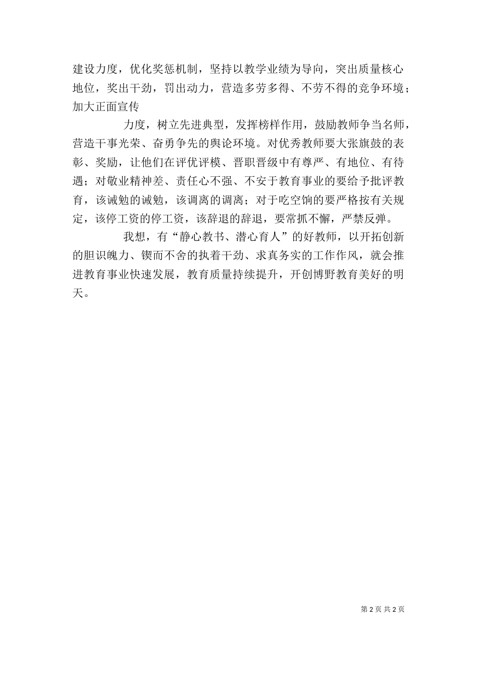 加强班子团结心德体会_第2页