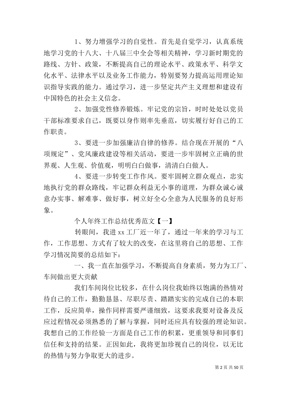 优秀个人工作总结（一）_第2页